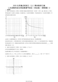 2025北京重点校初三（上）期末真题数学汇编：二次函数和反比例函数章节综合（京改版）（解答题）2