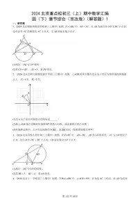 2024北京重点校初三(上)期中真题数学汇编:圆(下)章节综合(京改版)(解答题)1