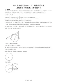 2024北京重点校初三（上）期中真题数学汇编：直线和圆（京改版）（解答题）2