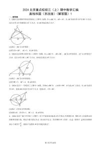 2024北京重点校初三(上)期中真题数学汇编:直线和圆(京改版)(解答题)1
