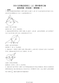 2024北京重点校初三（上）期中真题数学汇编：直线和圆（京改版）（解答题）1