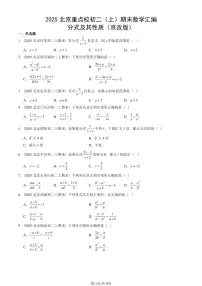2025北京重点校初二(上)期末真题数学汇编:分式及其性质(京改版)