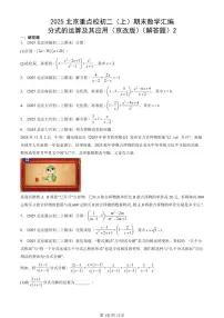 2025北京重点校初二（上）期末真题数学汇编：分式的运算及其应用（京改版）（解答题）2