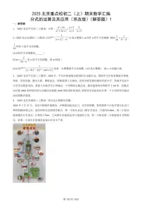 2025北京重点校初二（上）期末真题数学汇编：分式的运算及其应用（京改版）（解答题）1