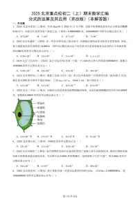 2025北京重点校初二（上）期末真题数学汇编：分式的运算及其应用（京改版）（非解答题）