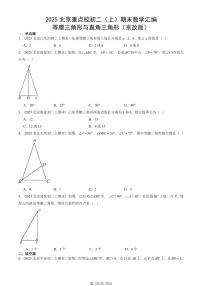 2025北京重点校初二(上)期末真题数学汇编:等腰三角形与直角三角形(京改版)