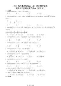 2025北京重点校初二(上)期末真题数学汇编:实数和二次根式章节综合(京改版)