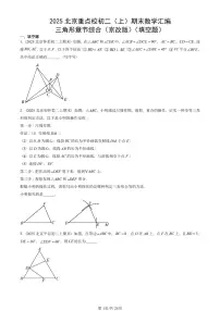 2025北京重点校初二（上）期末真题数学汇编：三角形章节综合（京改版）（填空题）
