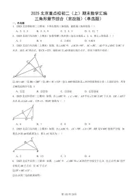 2025北京重点校初二(上)期末真题数学汇编:三角形章节综合(京改版)(单选题)