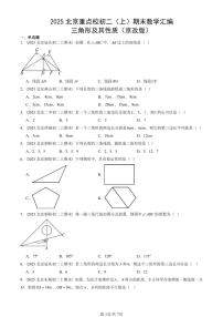 2025北京重点校初二（上）期末真题数学汇编：三角形及其性质（京改版）