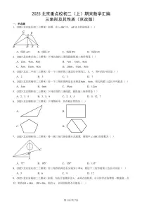 2025北京重点校初二(上)期末真题数学汇编:三角形及其性质(京改版)