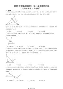 2025北京重点校初二（上）期末真题数学汇编：全等三角形（京改版）