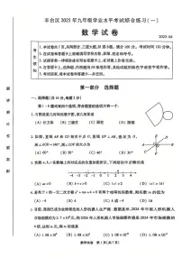 2025北京丰台初三一模数学试卷
