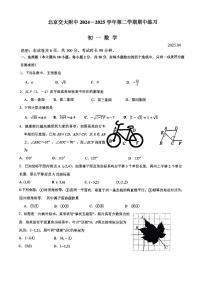 2025北京交大附中初一（下）期中真题数学试卷