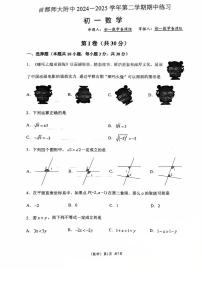 2025北京首都师大附中初一（下）期中真题数学试卷