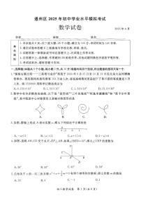 2025北京通州初三一模数学试卷