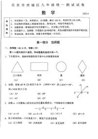 2025年北京市西城区初三一模数学试卷和答案