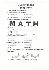 2025年济南市市中区八年级数学下学期期中考试及其答案解析