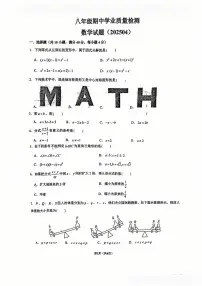 2025年济南市市中区八年级数学下学期期中考试及其答案解析