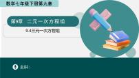 初中数学青岛版（2024）七年级下册（2024）三元一次方程组示范课课件ppt