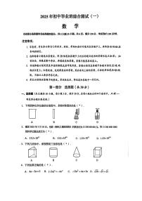 2025年广州市黄埔区中考一模数学试卷