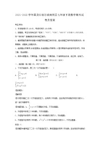 2021-2022学年黑龙江哈尔滨南岗区七年级下册数学期末试卷及答案
