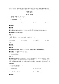 2022-2023学年黑龙江哈尔滨平房区七年级下册数学期末试卷及答案