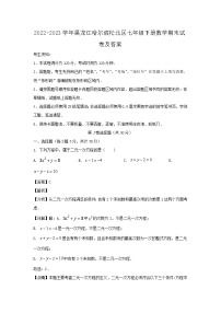 2022-2023学年黑龙江哈尔滨松北区七年级下册数学期末试卷及答案