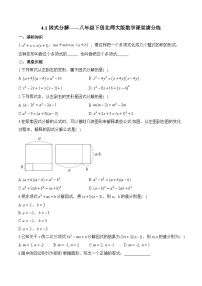 北师大版（2024）八年级下册因式分解精练