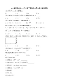 初中数学北师大版（2024）八年级下册提公因式法同步训练题