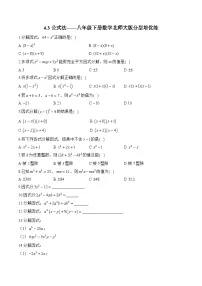 初中数学公式法课时作业