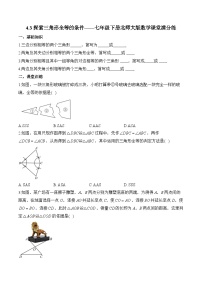 北师大版（2024）七年级下册探索三角形全等的条件练习题