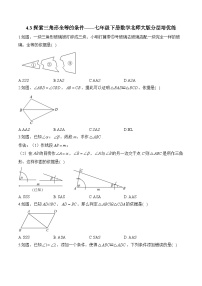 北师大版（2024）七年级下册探索三角形全等的条件课堂检测