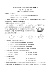 福建省三明市宁化县2023-2024学年七年级上学期期末考试数学试卷(含答案)