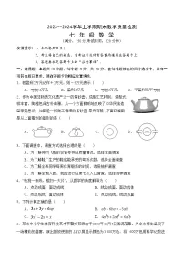 福建省三明市宁化县2023-2024学年七年级上学期期末考试数学试卷(含答案)
