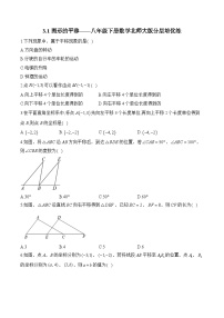 初中数学北师大版（2024）八年级下册图形的平移随堂练习题
