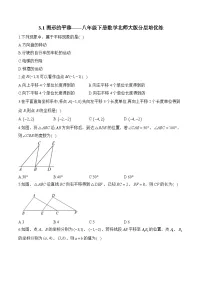 初中数学北师大版（2024）八年级下册图形的平移随堂练习题