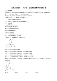 初中数学北师大版（2024）八年级下册图形的旋转课时作业