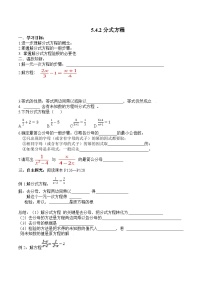 北师大版（2024）八年级下册分式方程学案设计