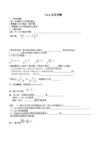 北师大版（2024）八年级下册分式方程学案设计