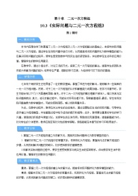 人教版（2024）七年级下册（2024）实际问题与二元一次方程组第1课时教案