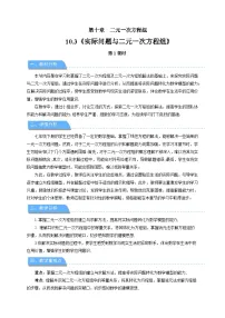 人教版（2024）七年级下册（2024）实际问题与二元一次方程组第1课时教案