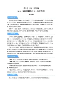人教版（2024）七年级下册（2024）实际问题与二元一次方程组第2课时教案设计