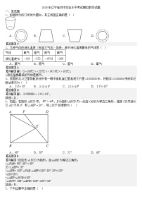 2025年辽宁省初中学业水平考试模拟数学试题（答案版）