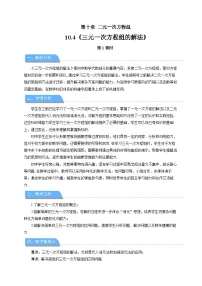 人教版（2024）七年级下册（2024）三元一次方程组的解法第1课时教案