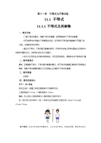 初中数学人教版（2024）七年级下册（2024）不等式及其解集教学设计及反思