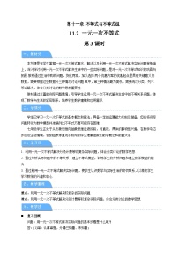 初中数学人教版（2024）七年级下册（2024）一元一次不等式第3课时教案设计