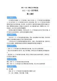 初中数学人教版（2024）七年级下册（2024）一元一次不等式第3课时教案设计