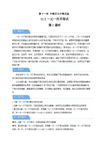 人教版（2024）七年级下册（2024）一元一次不等式第1课时教案