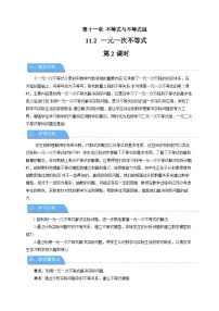 人教版（2024）七年级下册（2024）一元一次不等式第2课时教案设计